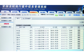 阿坝对付老赖：刘小姐被老赖拖欠货款